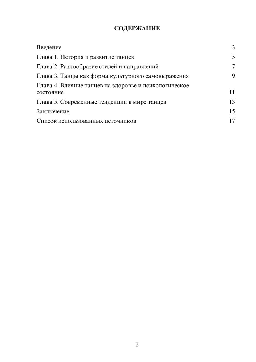 Предпросмотр реферата 2