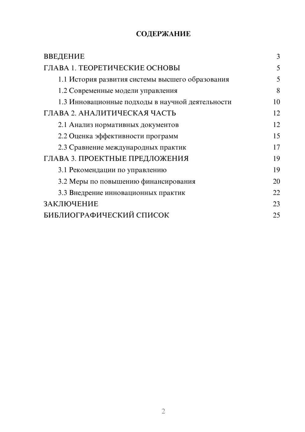 Предпросмотр курсовой работы 2