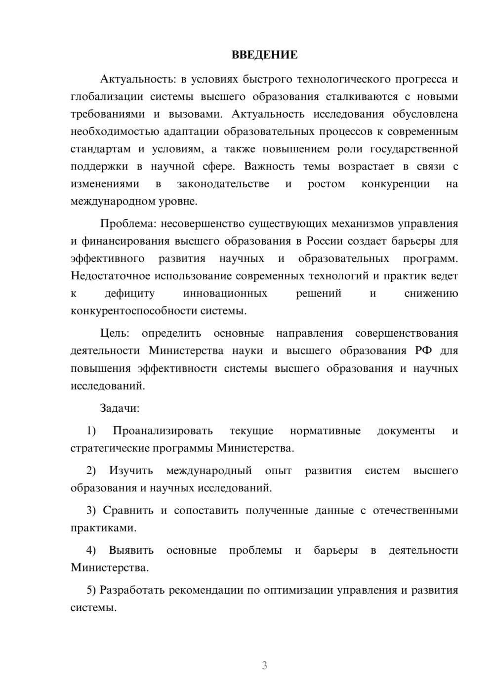 Предпросмотр курсовой работы 3