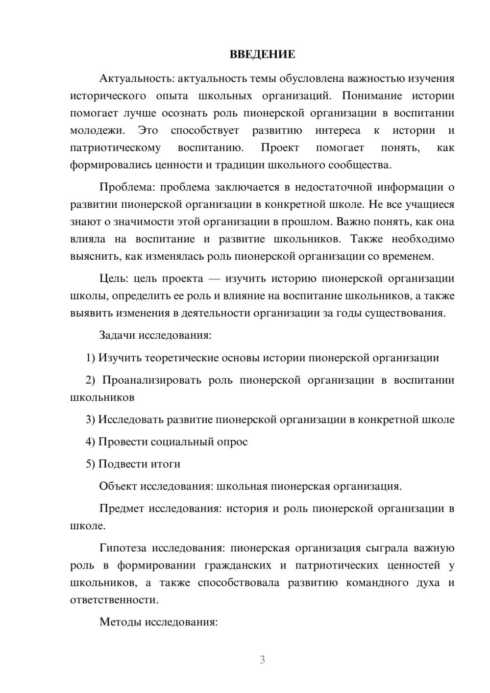 Предпросмотр проекта 3