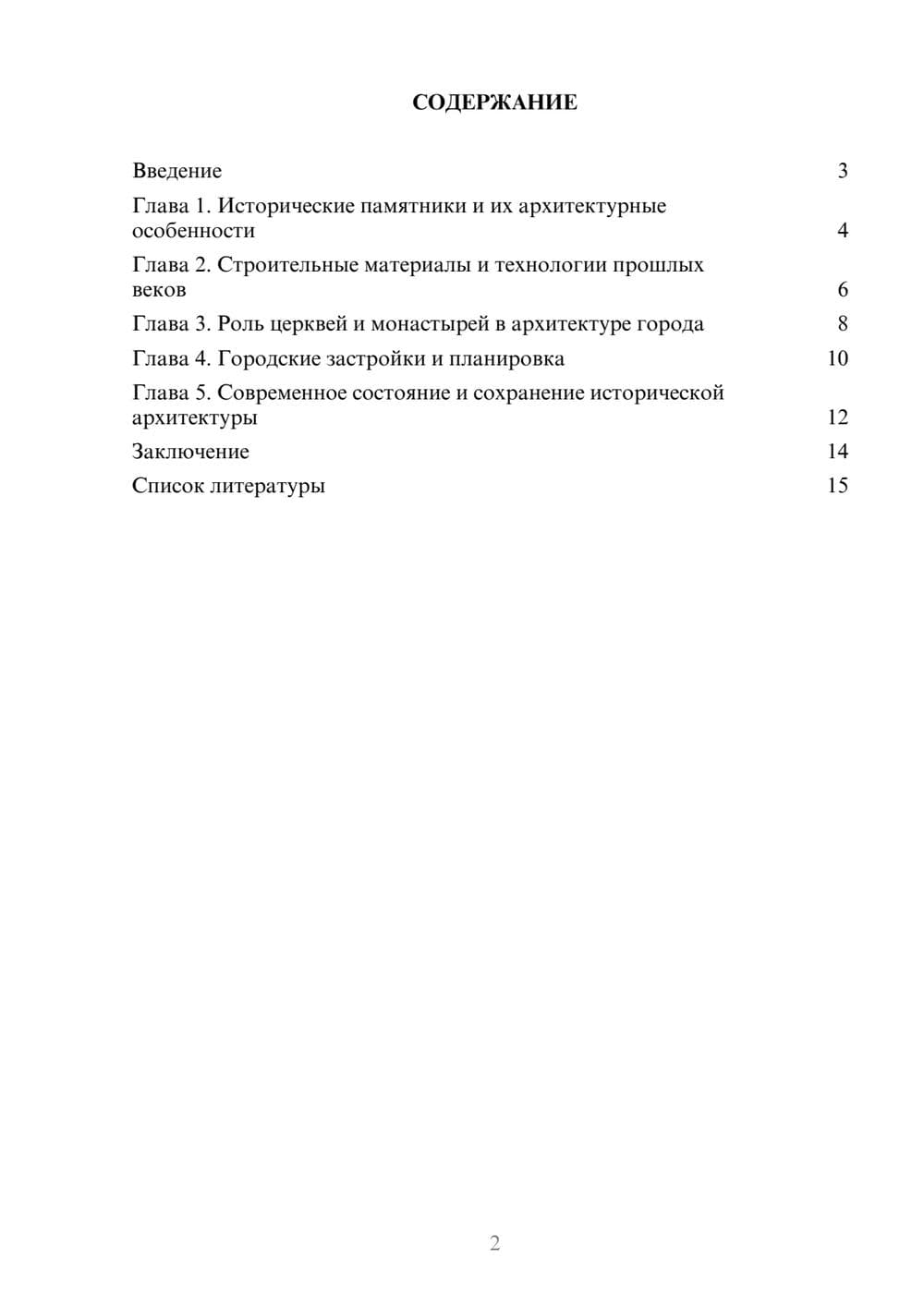 Предпросмотр доклада 2