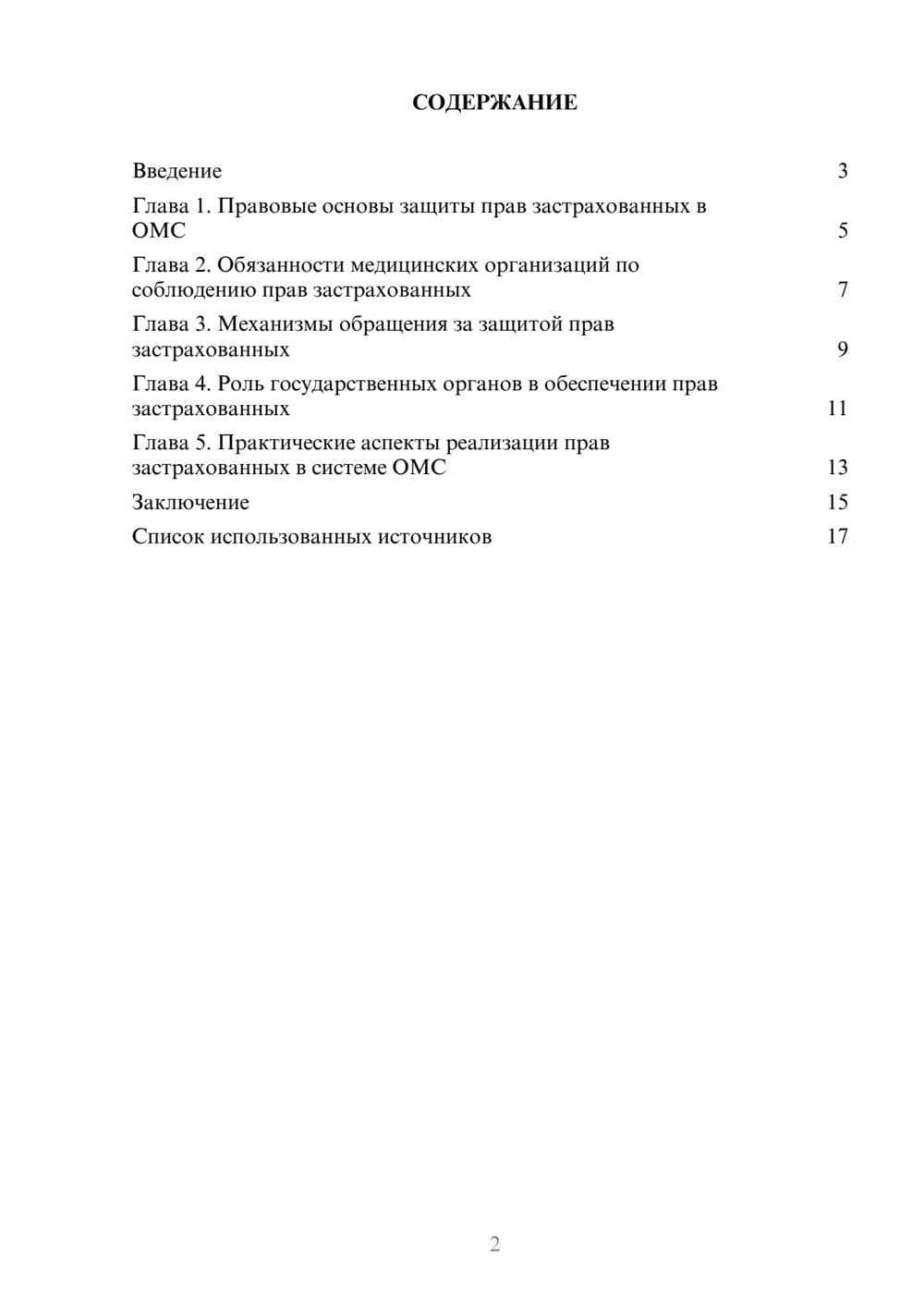 Предпросмотр реферата 2