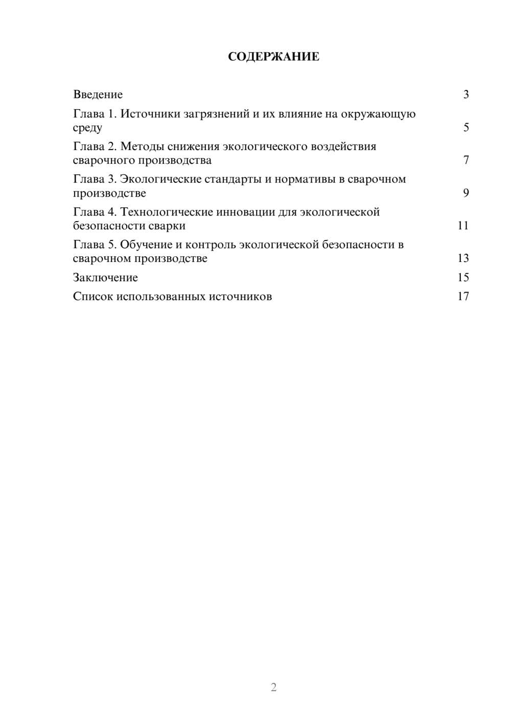 Предпросмотр реферата 2