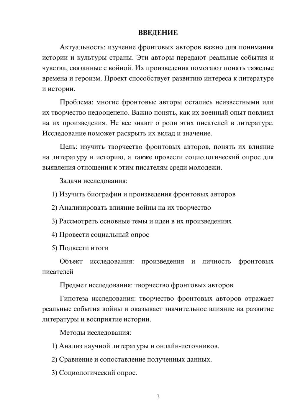 Предпросмотр проекта 3