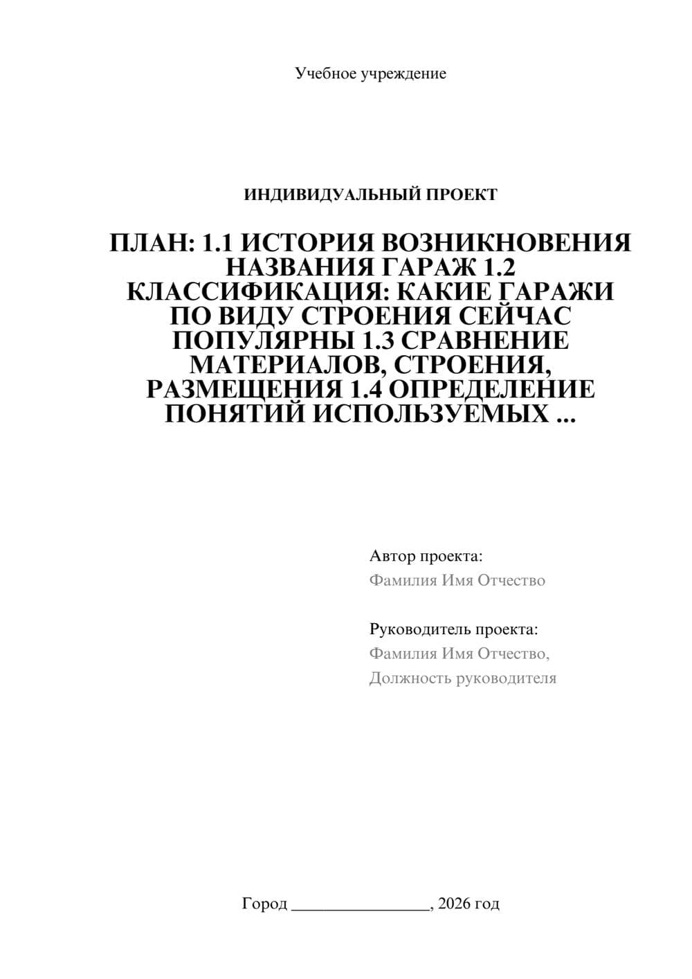 Предпросмотр проекта 1