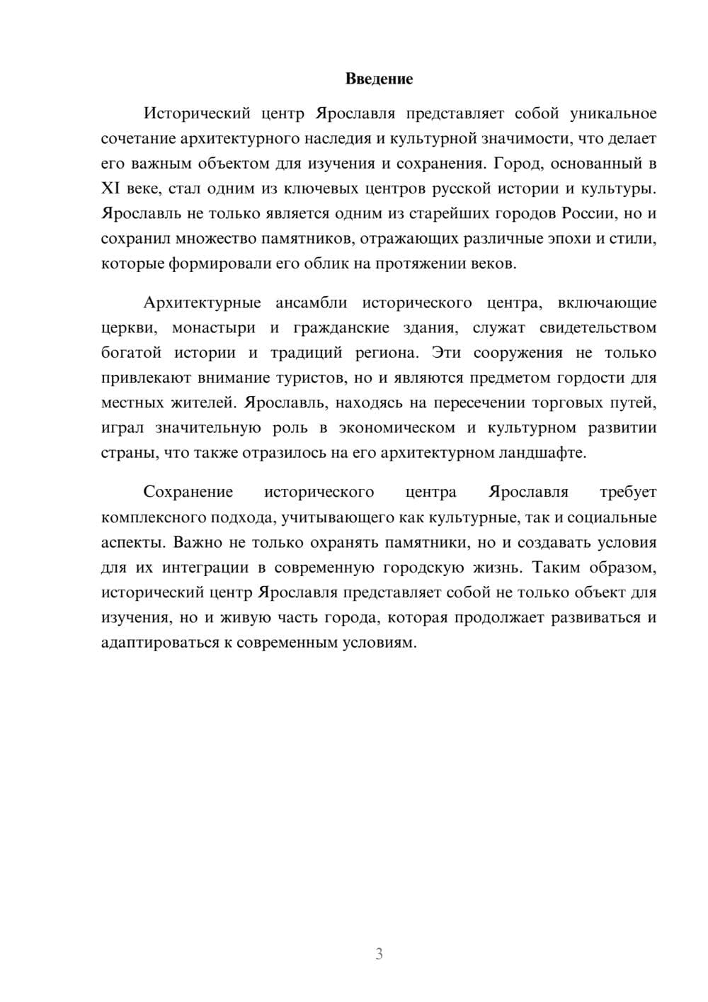 Предпросмотр реферата 3