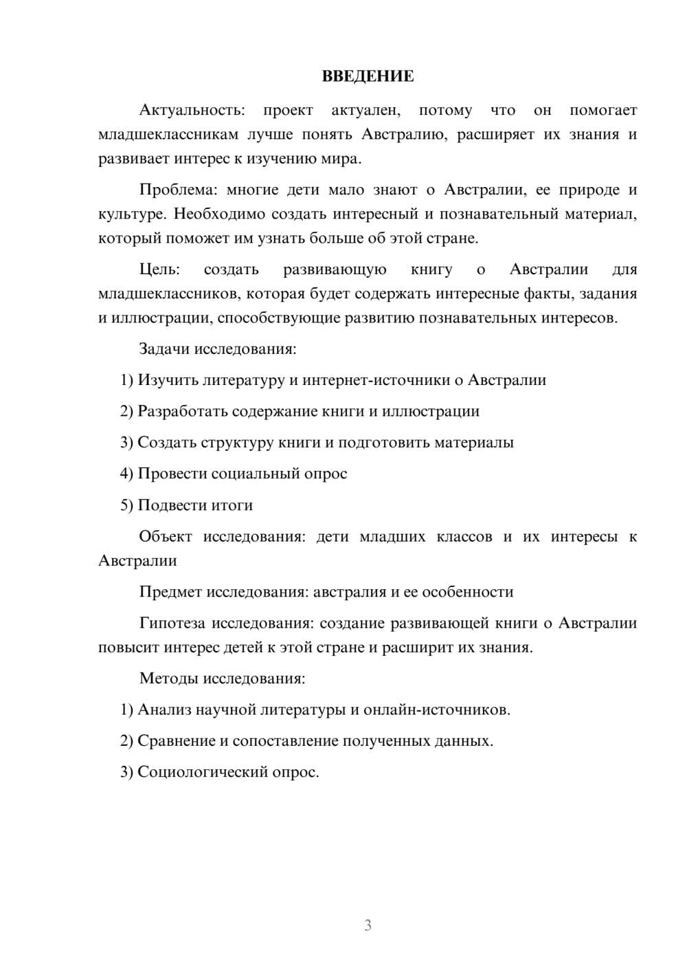 Предпросмотр проекта 3