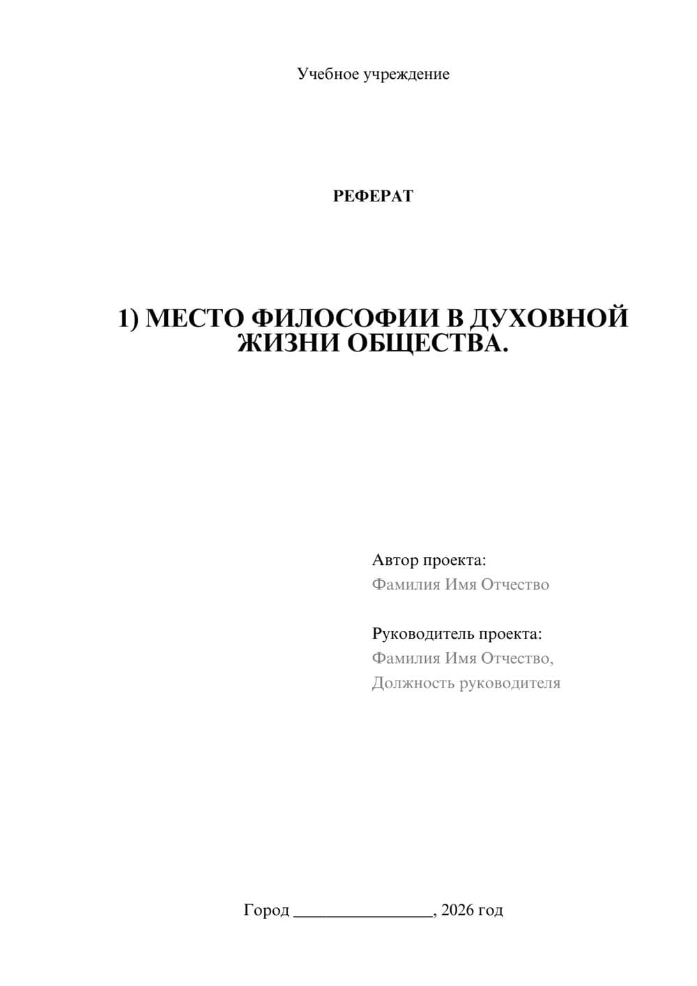 Предпросмотр реферата 1