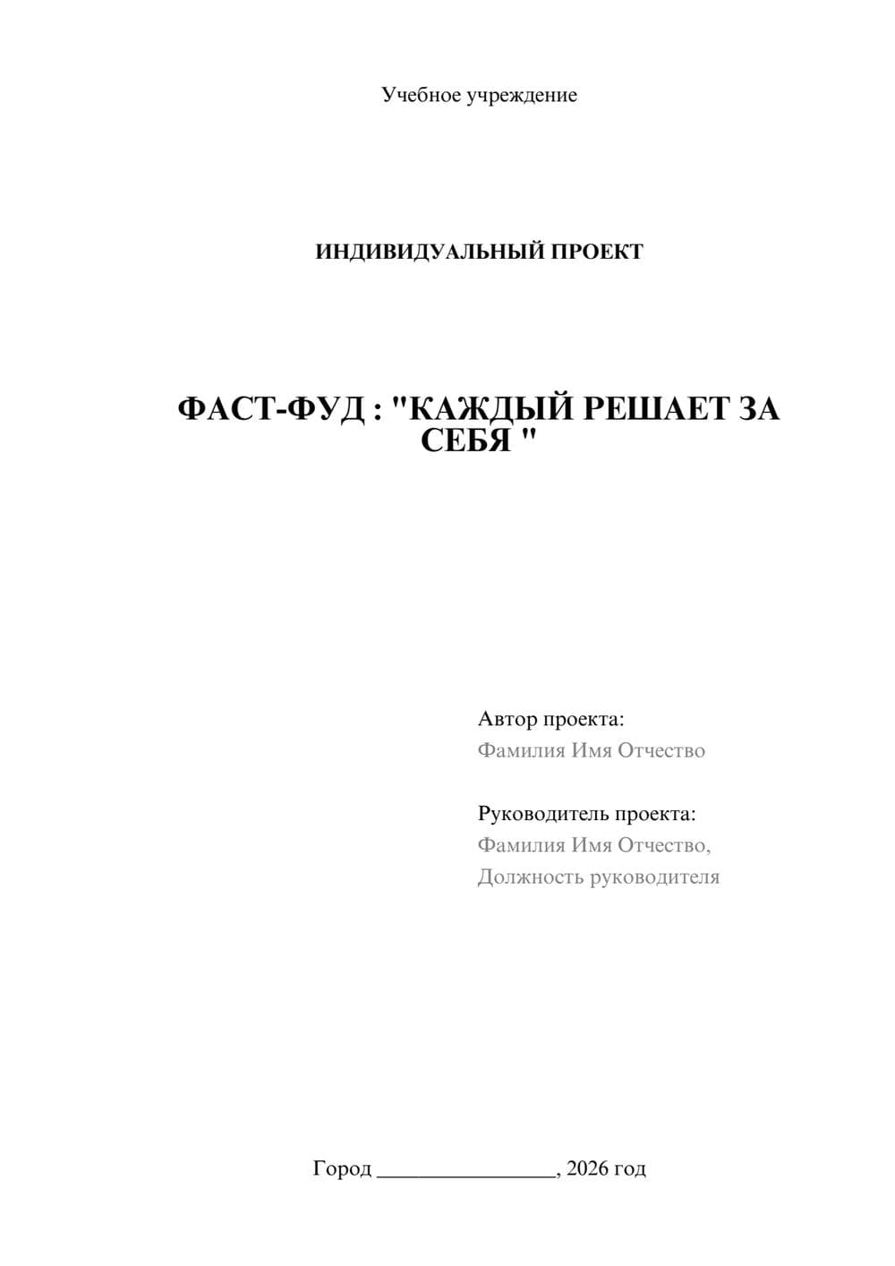 Предпросмотр проекта 1