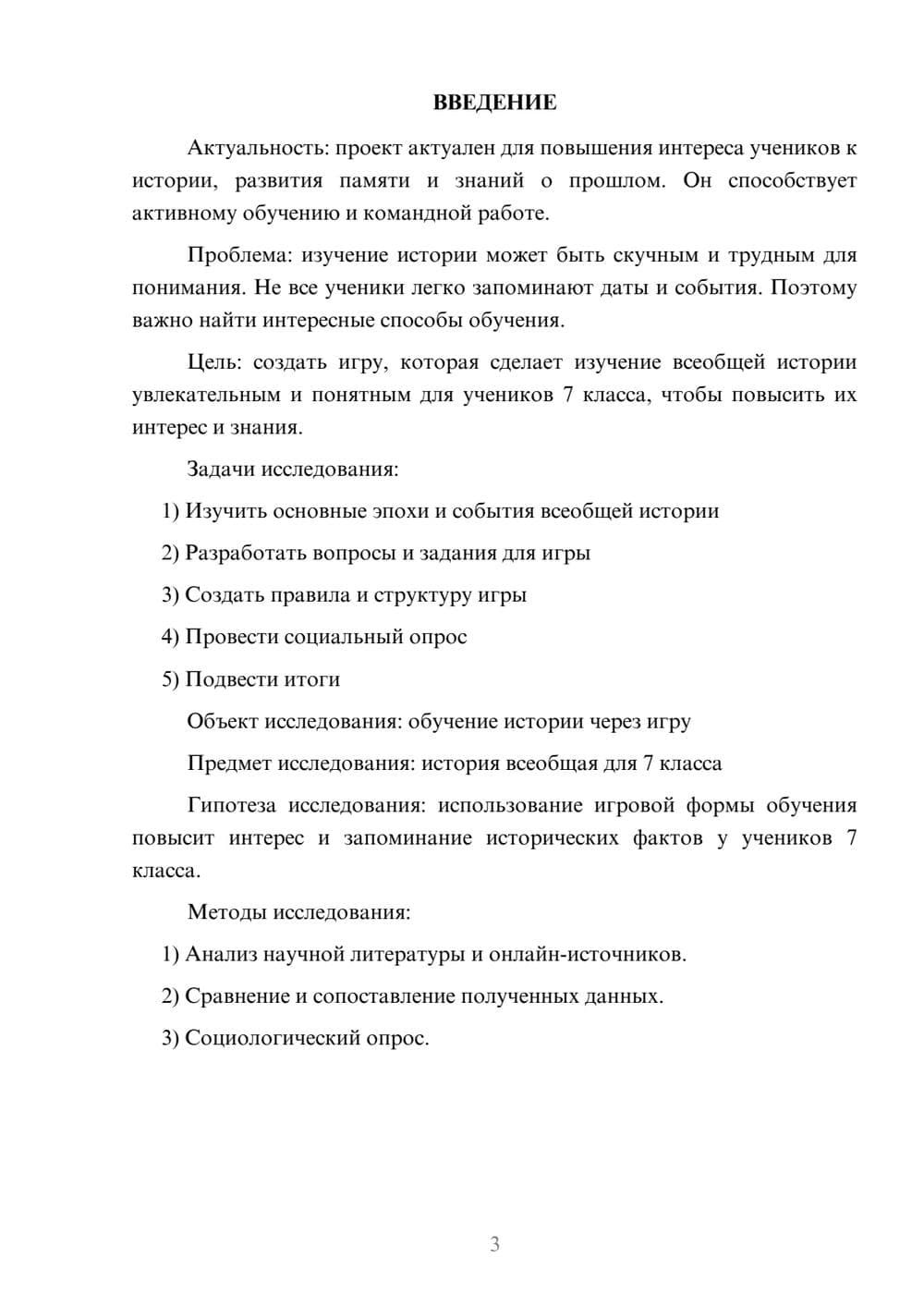 Предпросмотр проекта 3