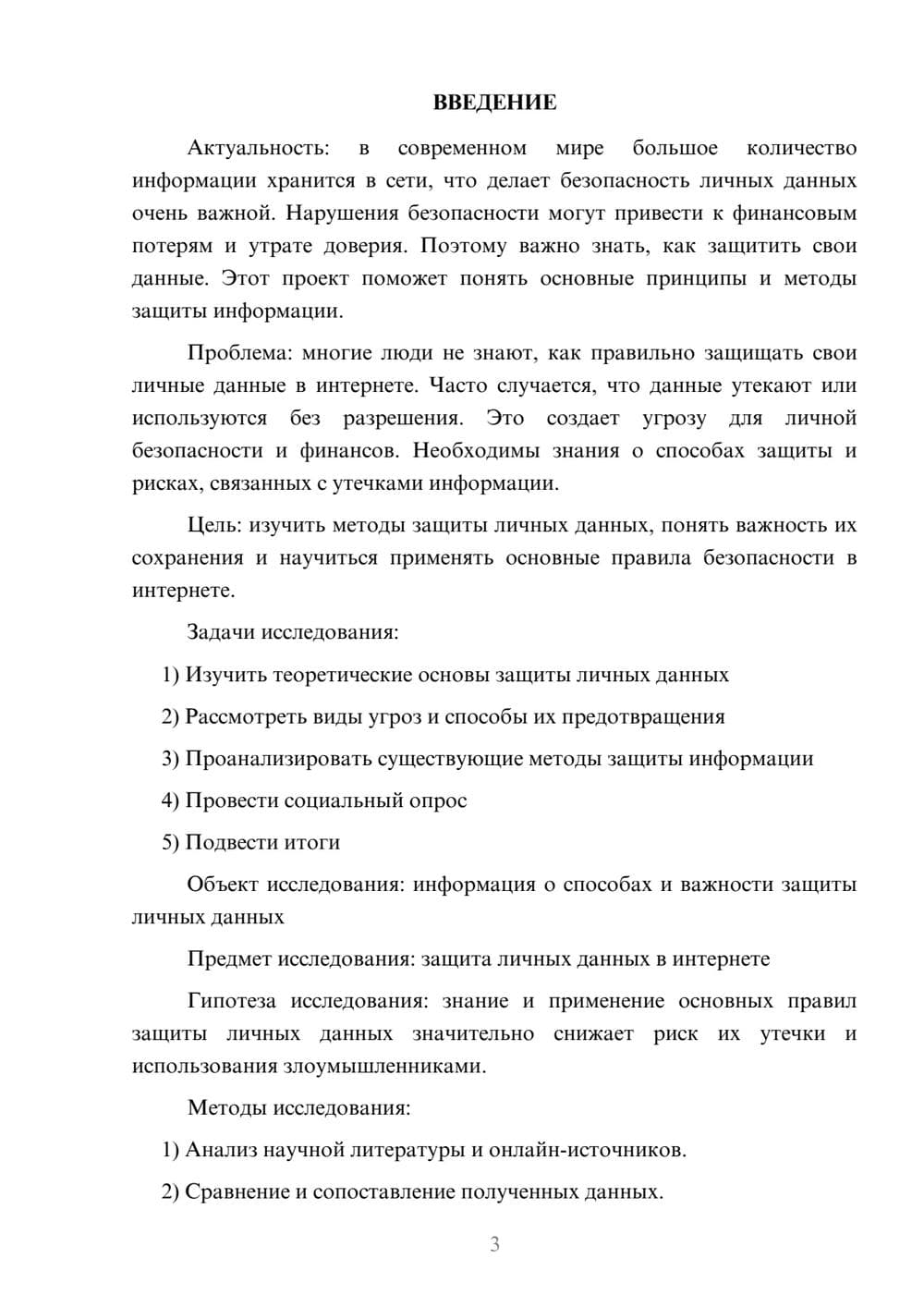 Предпросмотр проекта 3