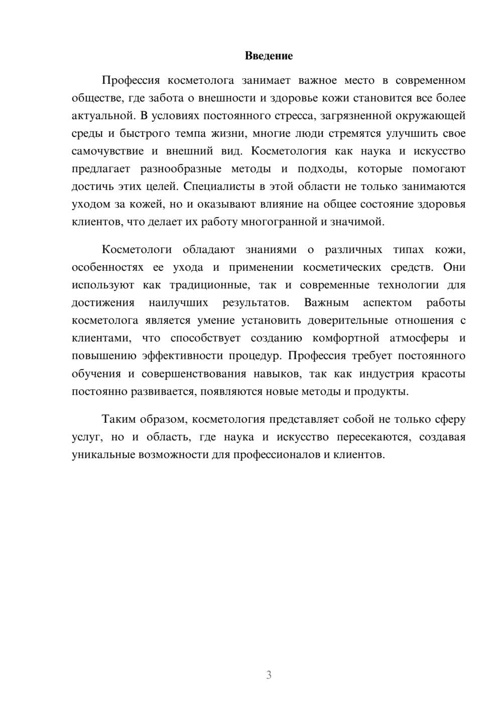 Предпросмотр реферата 3