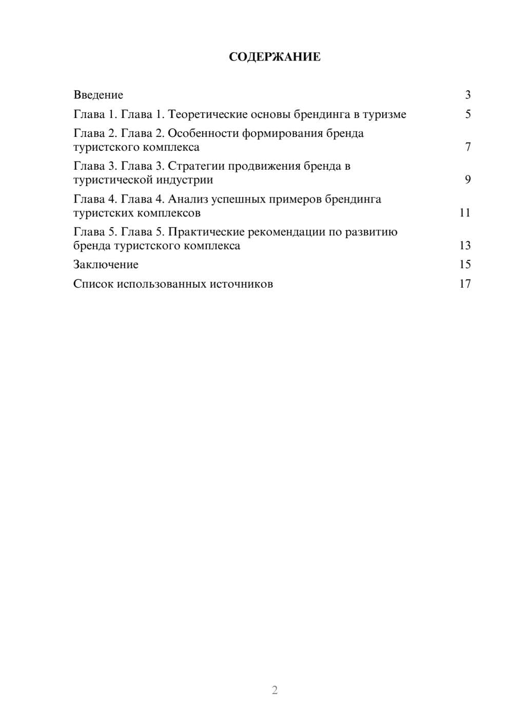 Предпросмотр реферата 2