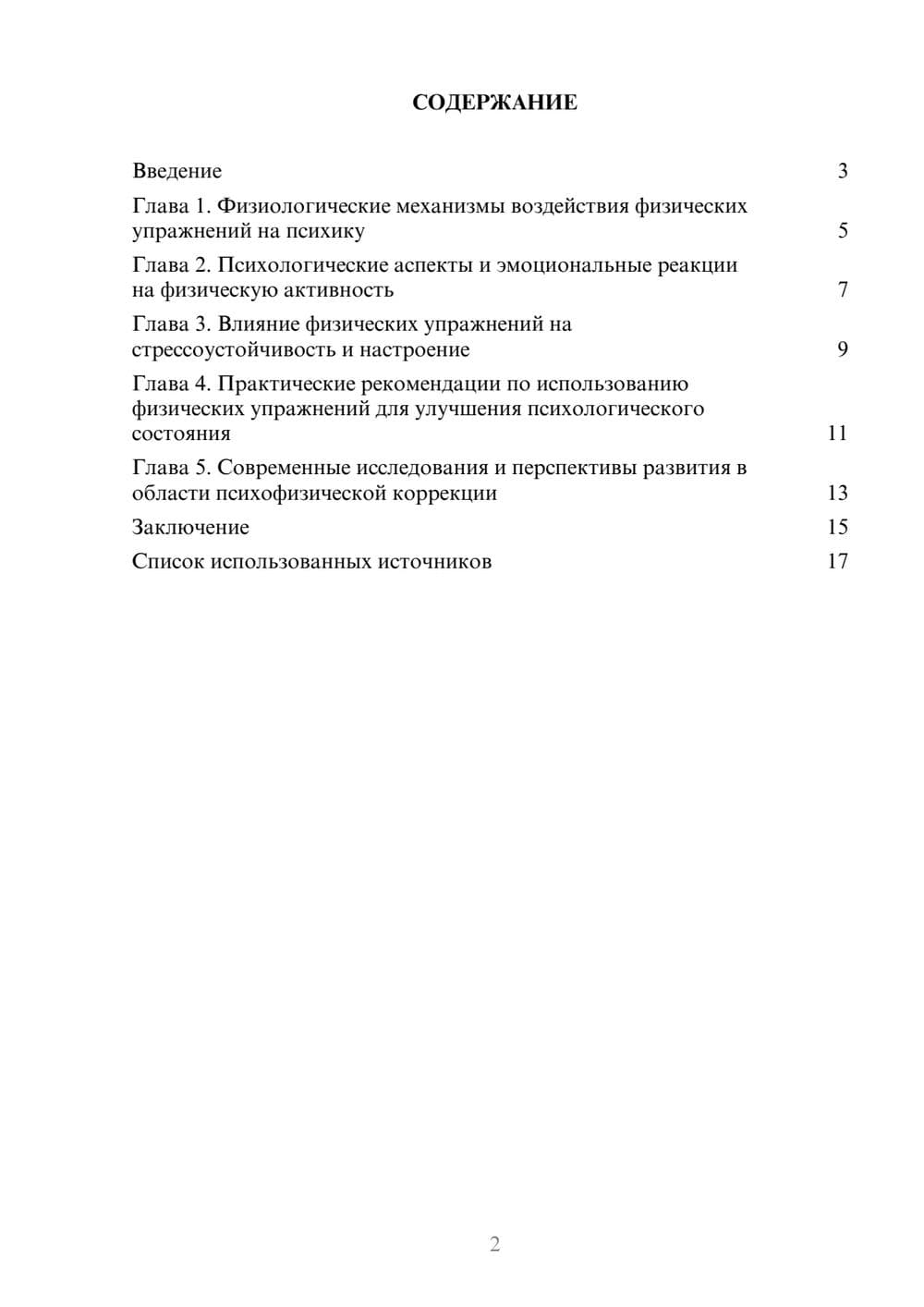 Предпросмотр реферата 2