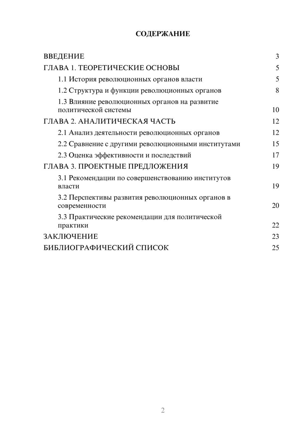 Предпросмотр проекта 2