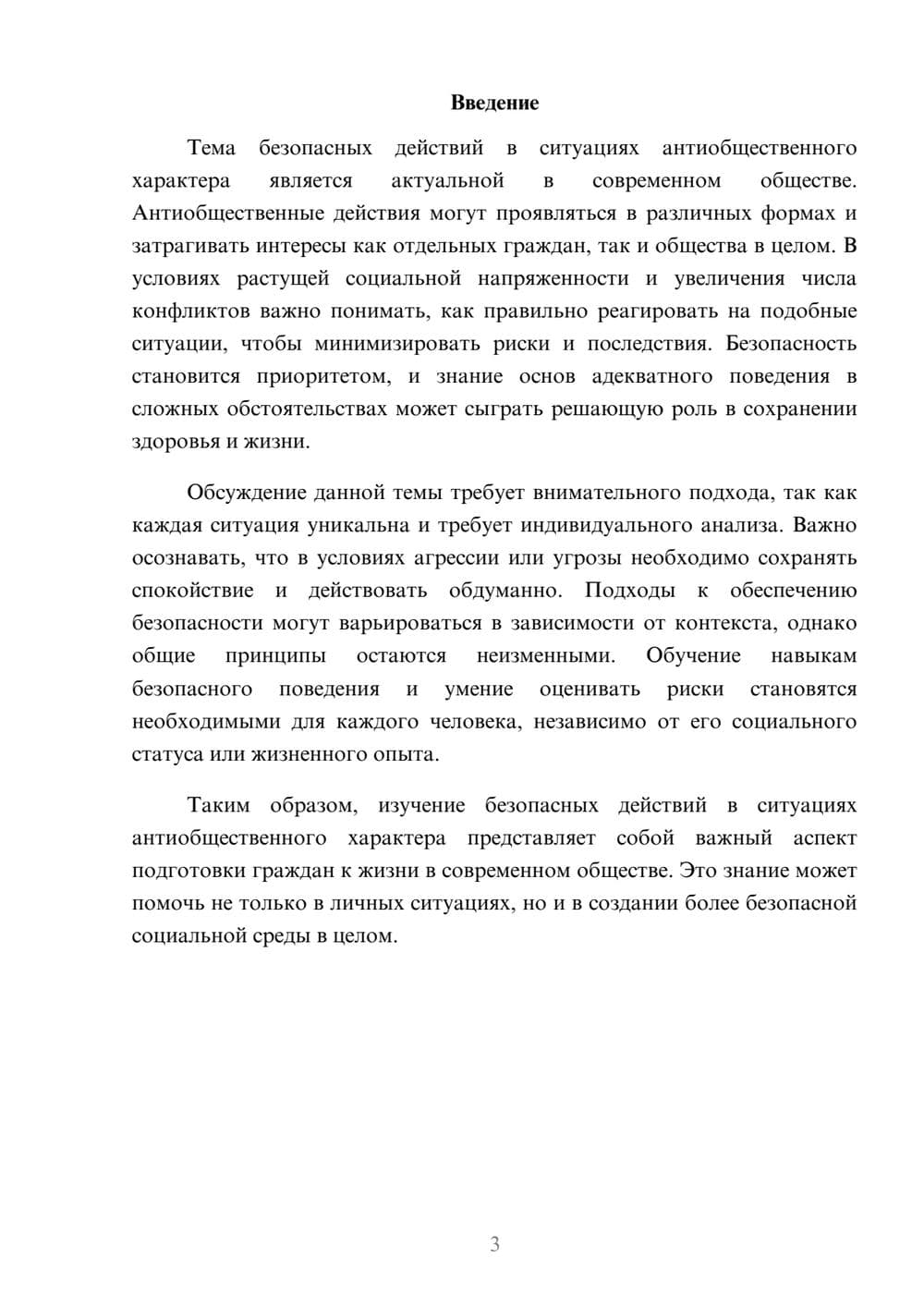 Предпросмотр реферата 3