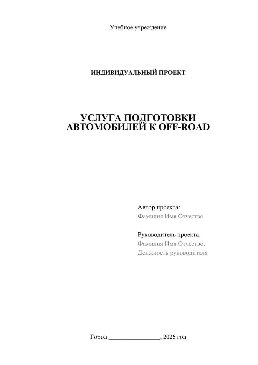 Предпросмотр проекта 1
