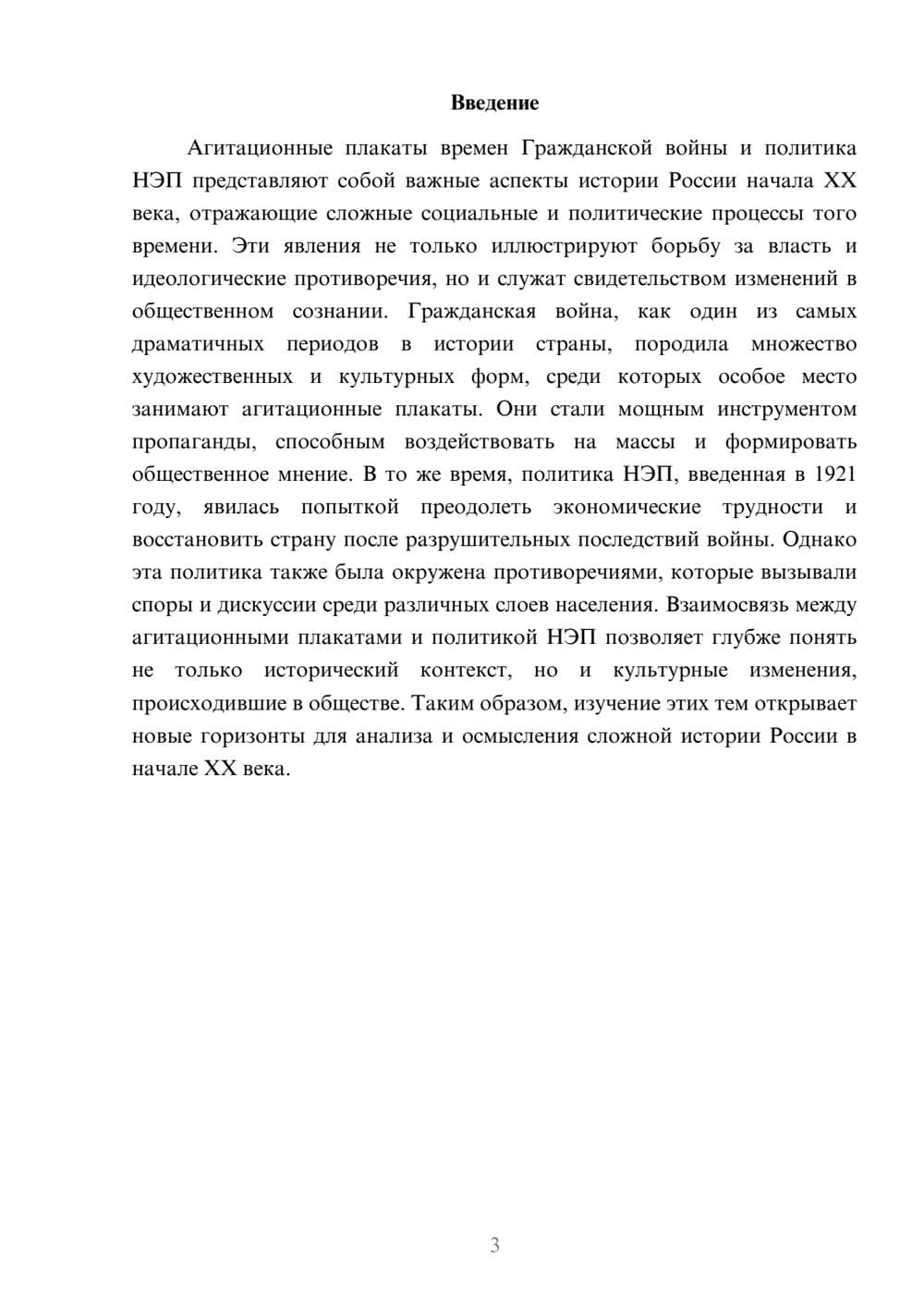 Предпросмотр реферата 3