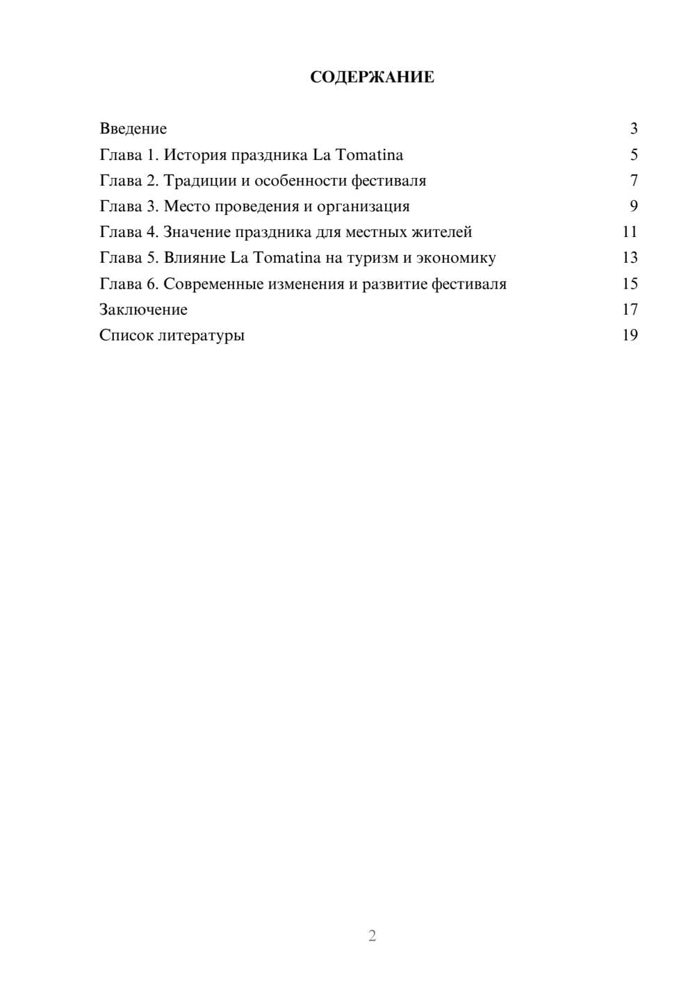 Предпросмотр доклада 2