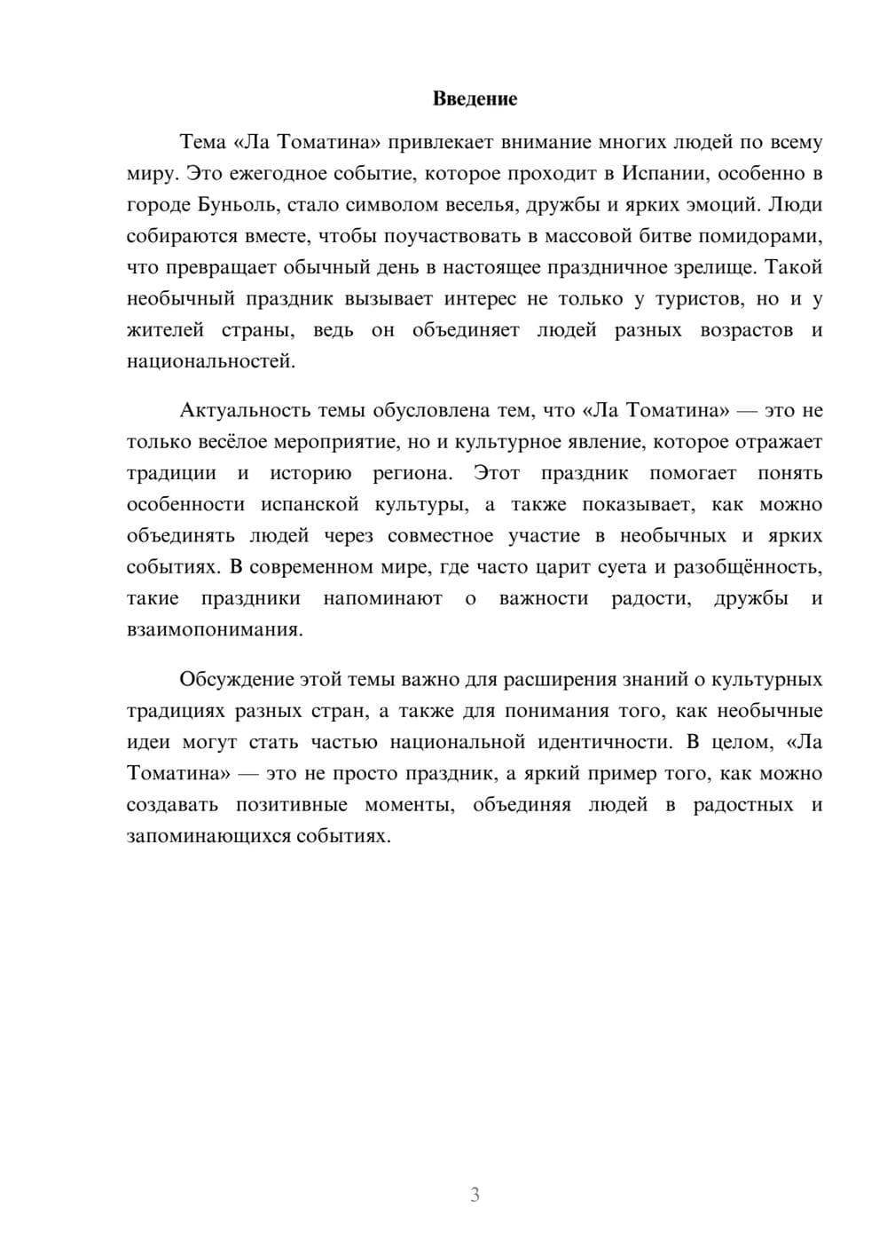 Предпросмотр доклада 3