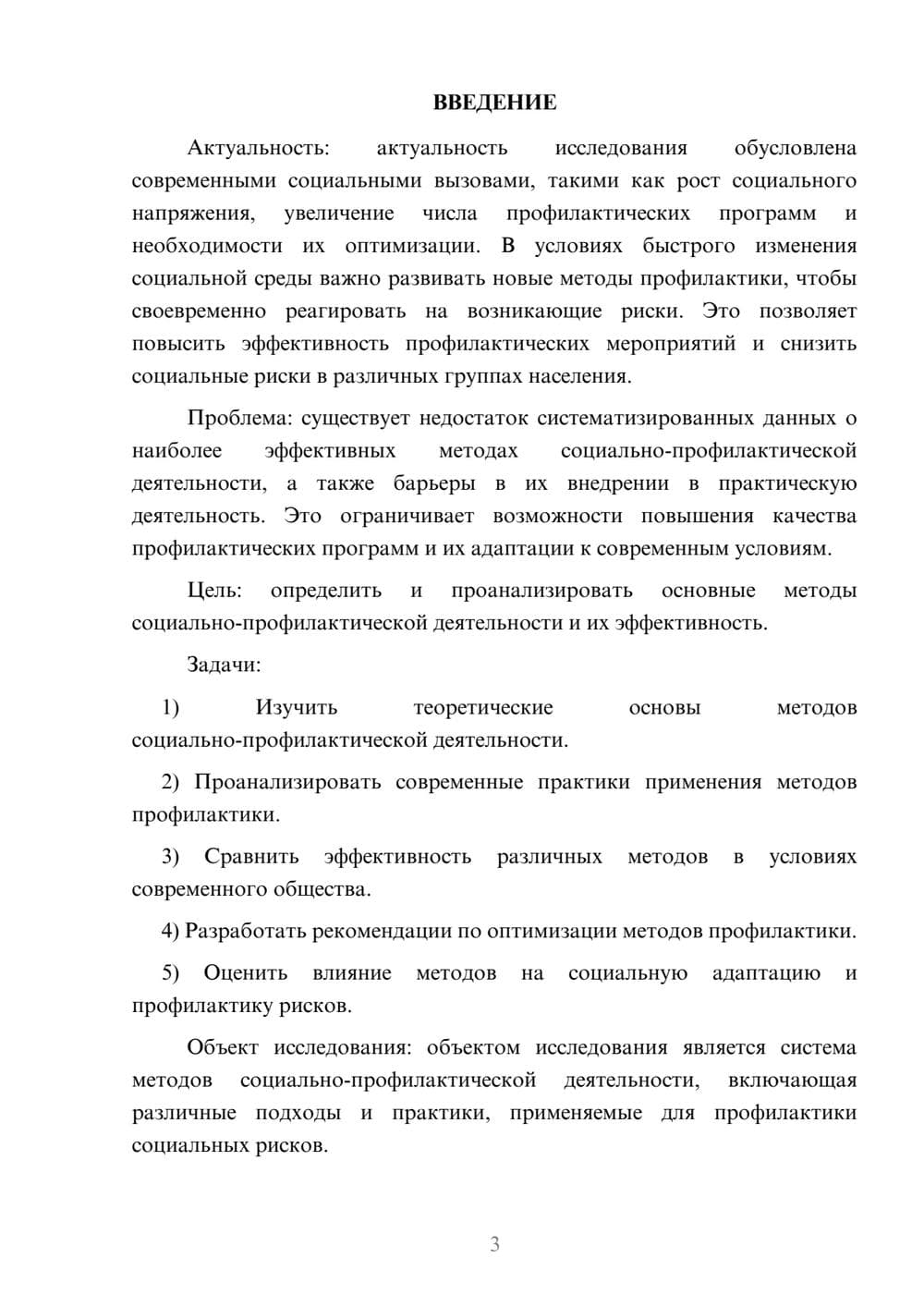 Предпросмотр курсовой работы 3