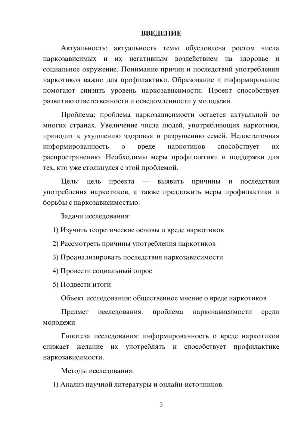 Предпросмотр проекта 3