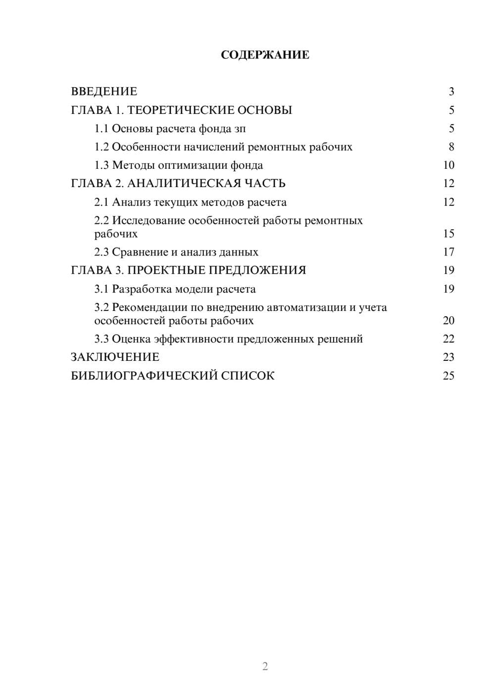Предпросмотр курсовой работы 2