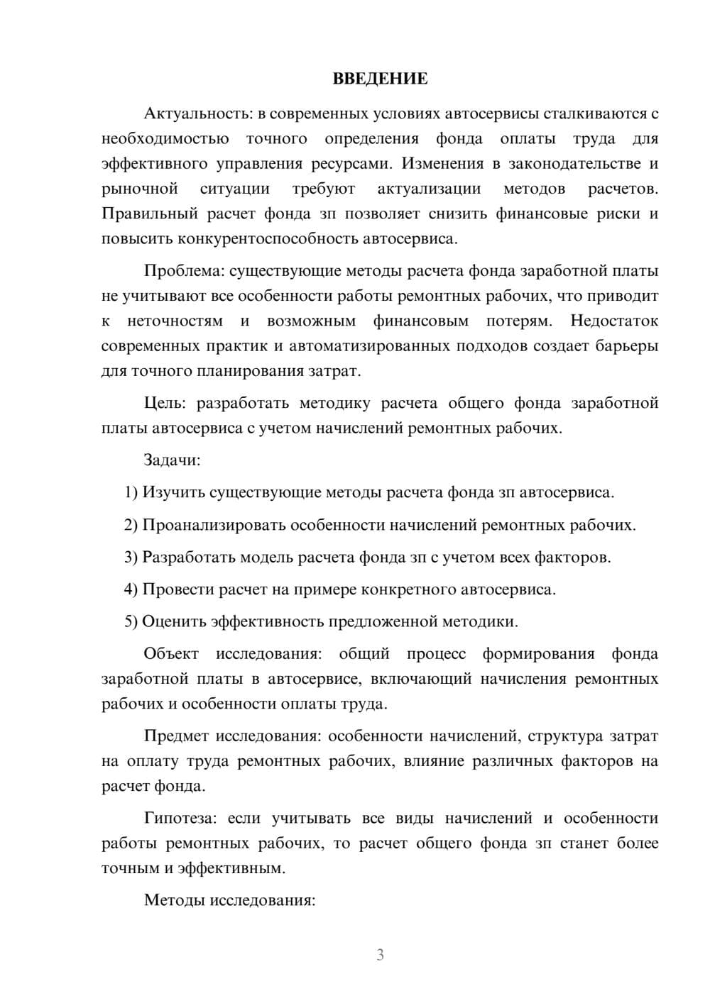 Предпросмотр курсовой работы 3