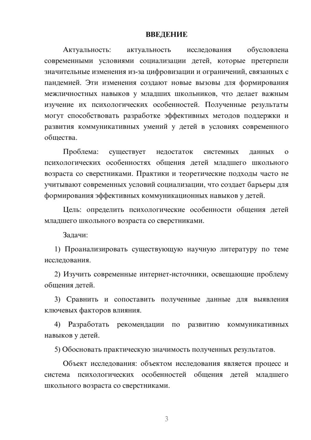 Предпросмотр курсовой работы 3