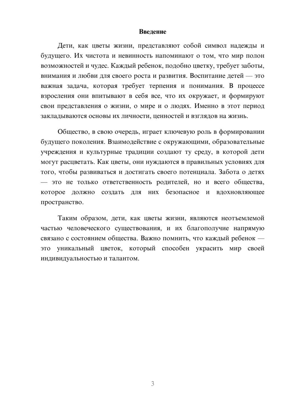 Предпросмотр реферата 3