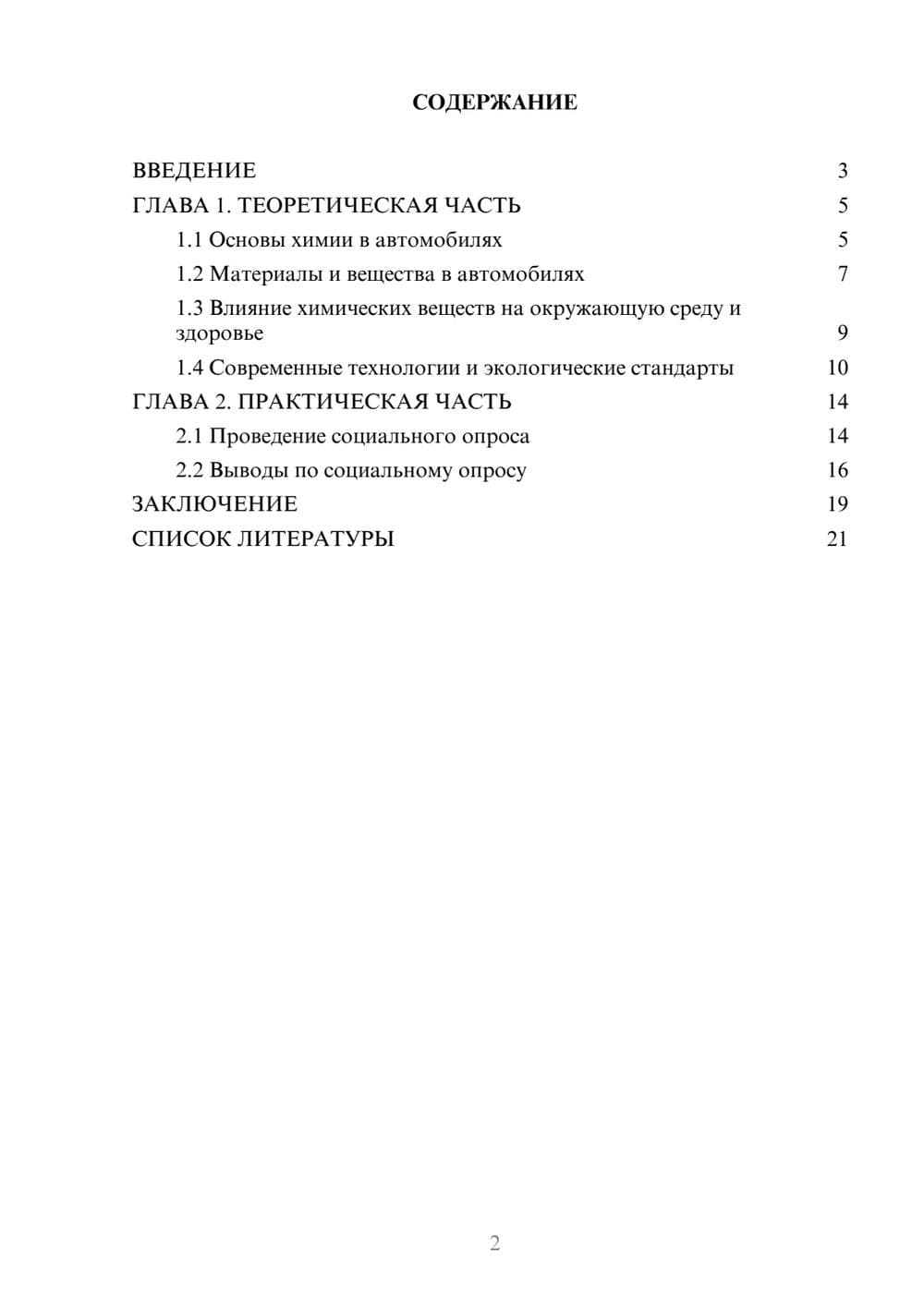 Предпросмотр проекта 2