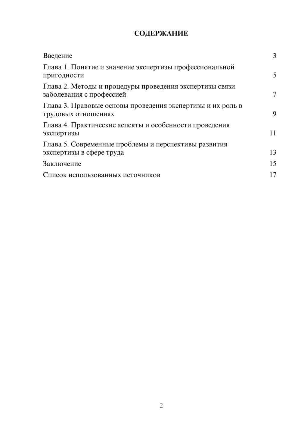 Предпросмотр реферата 2