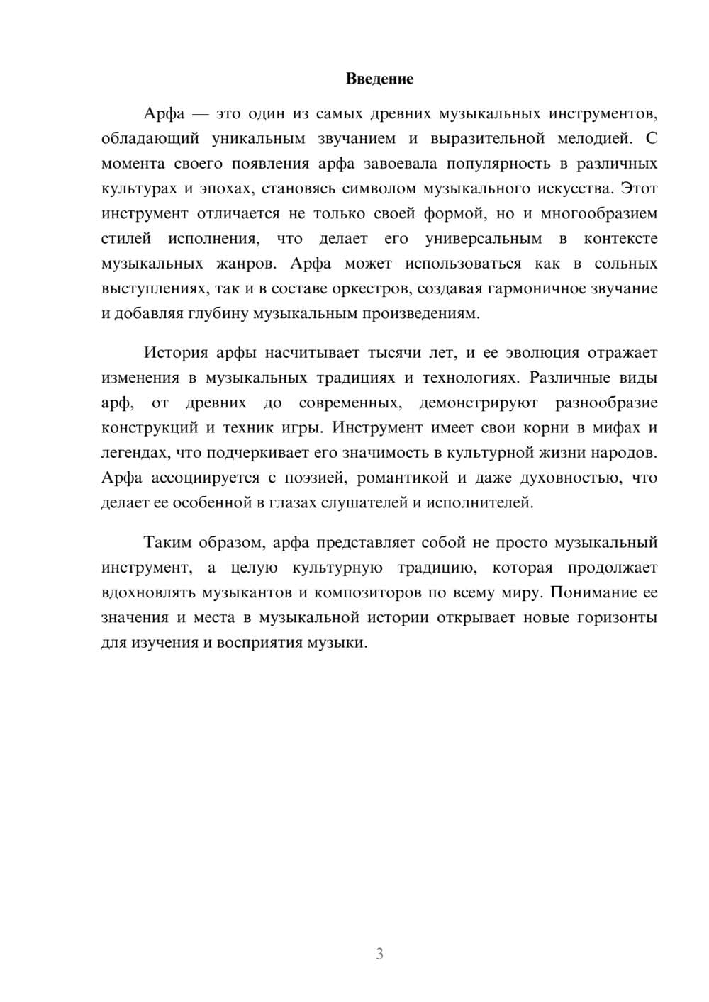 Предпросмотр реферата 3