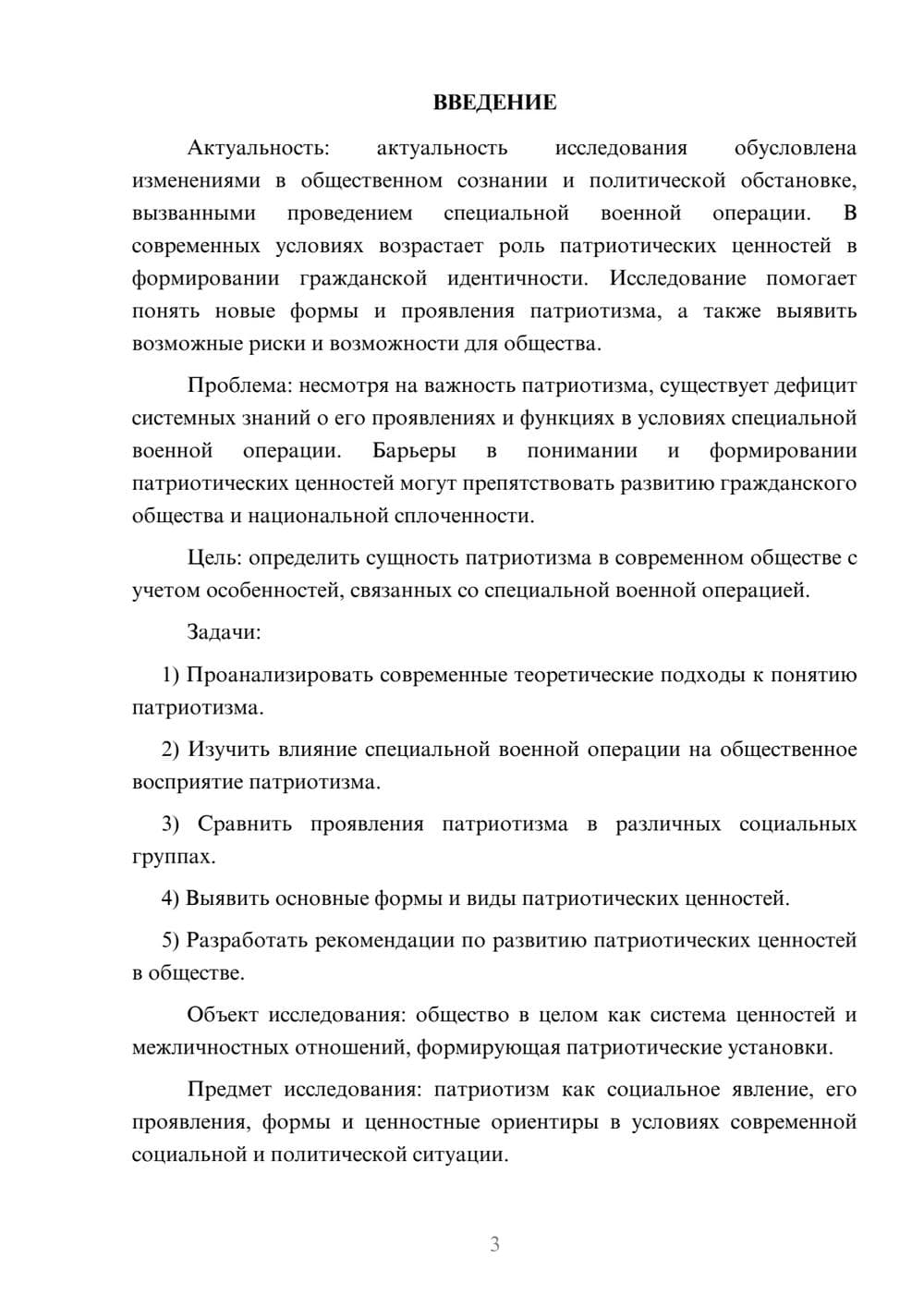 Предпросмотр курсовой работы 3