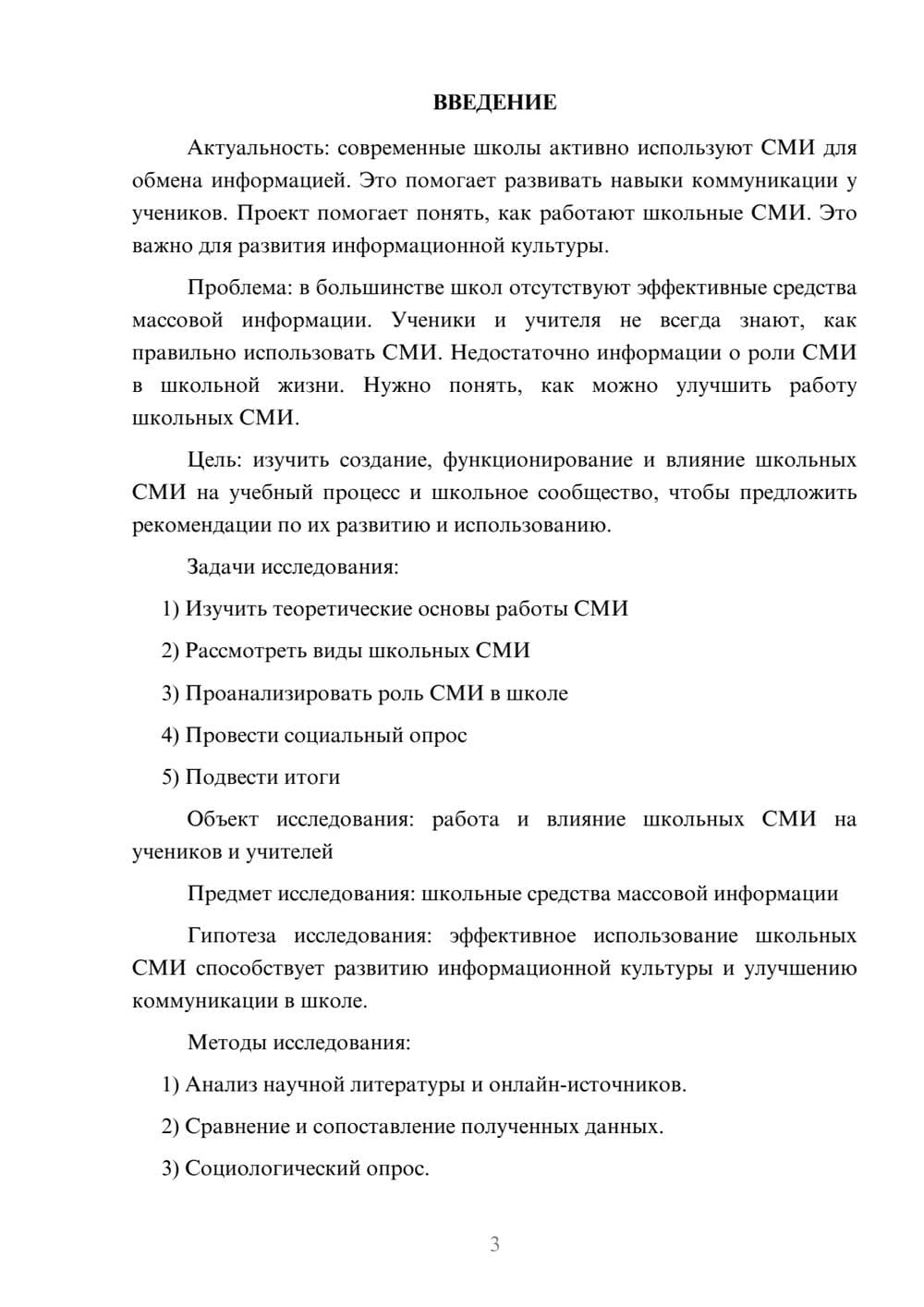 Предпросмотр проекта 3