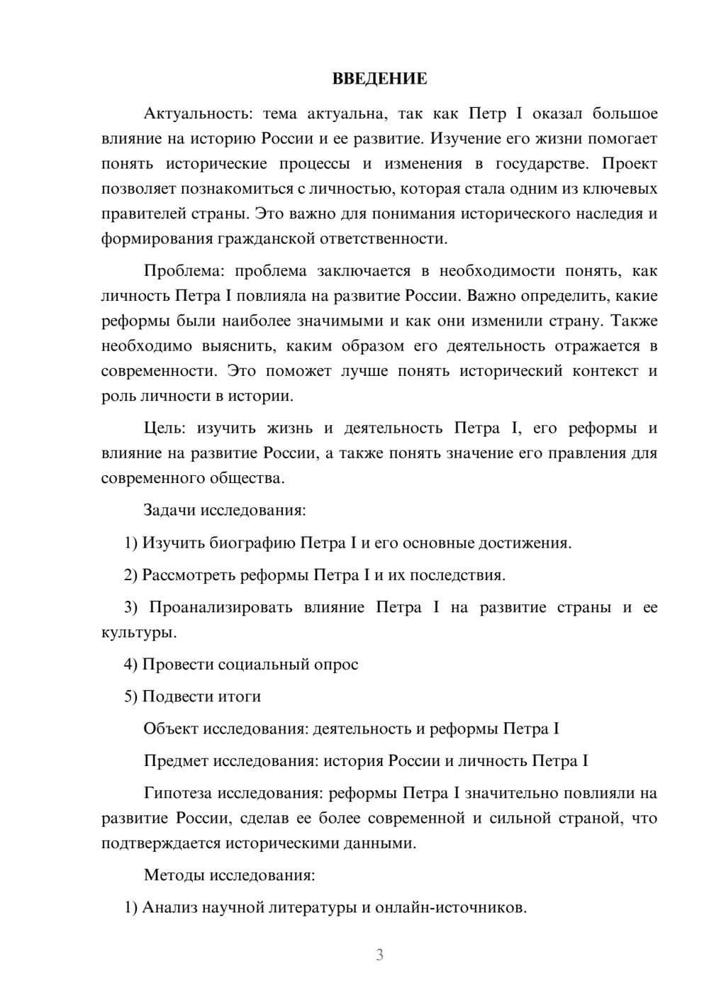 Предпросмотр проекта 3