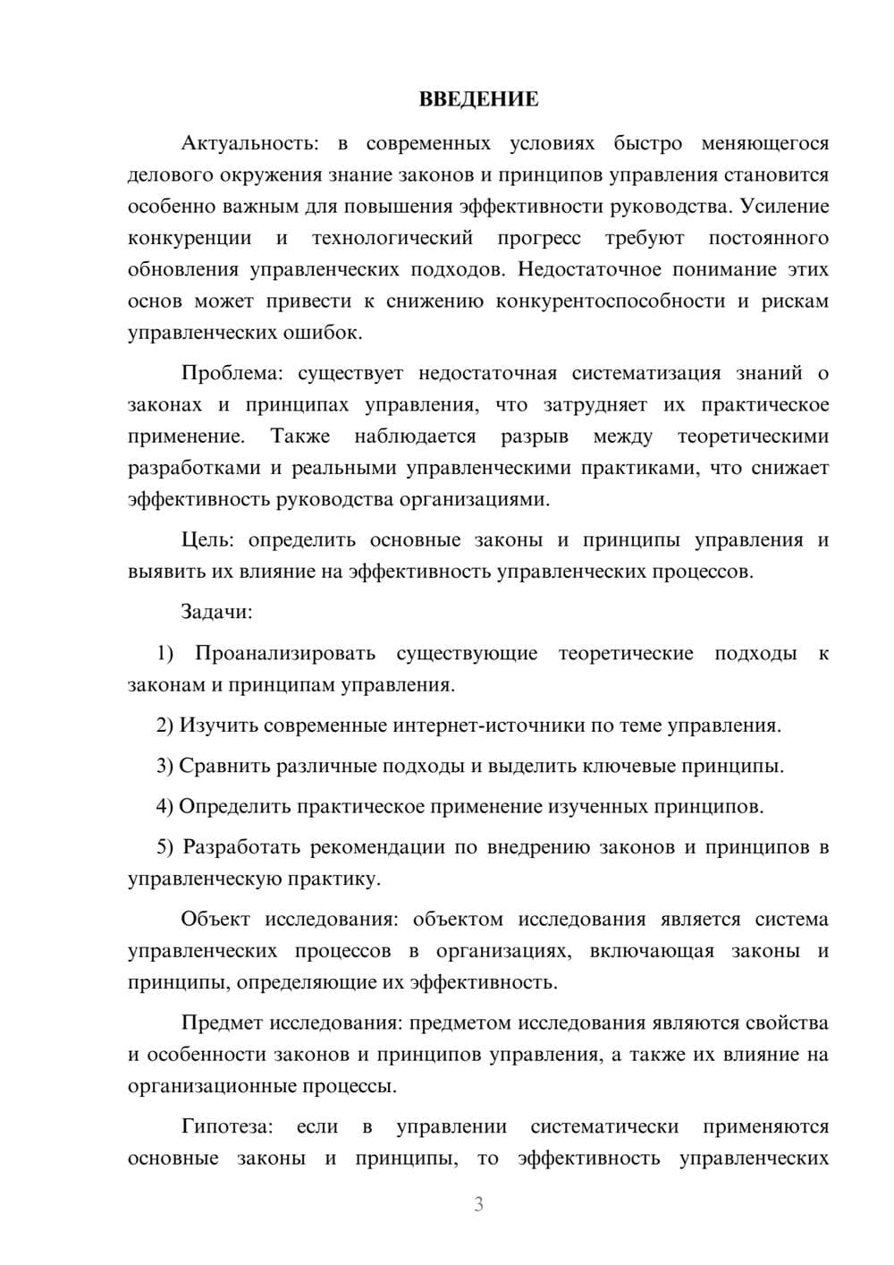 Предпросмотр курсовой работы 3