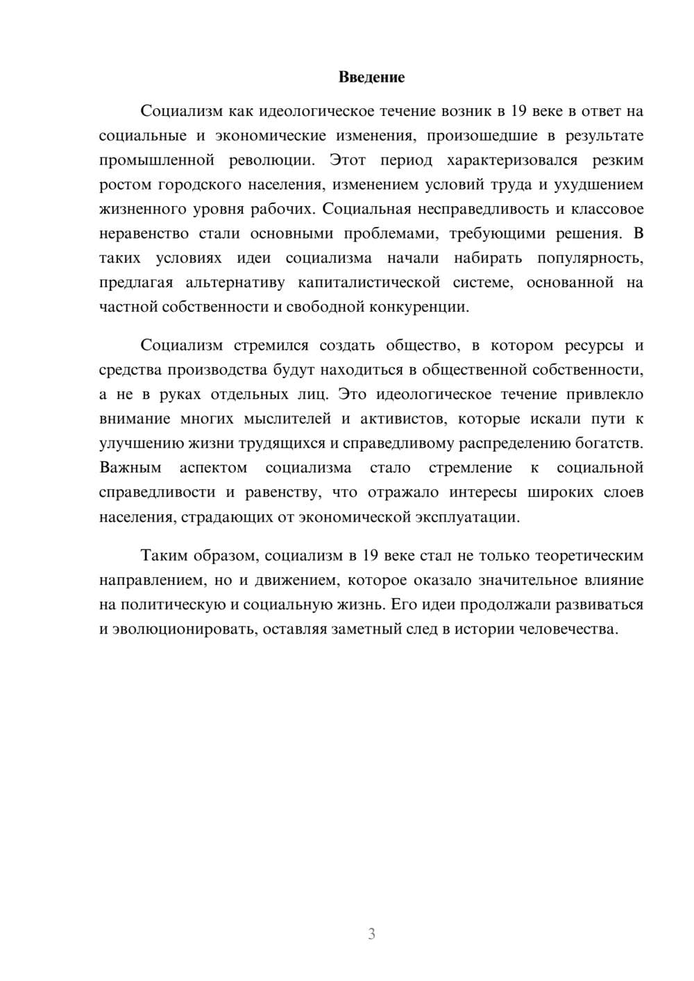 Предпросмотр реферата 3