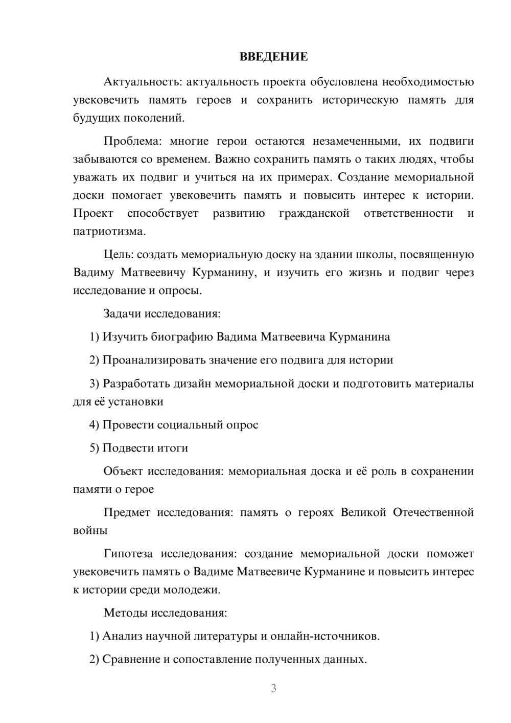 Предпросмотр проекта 3