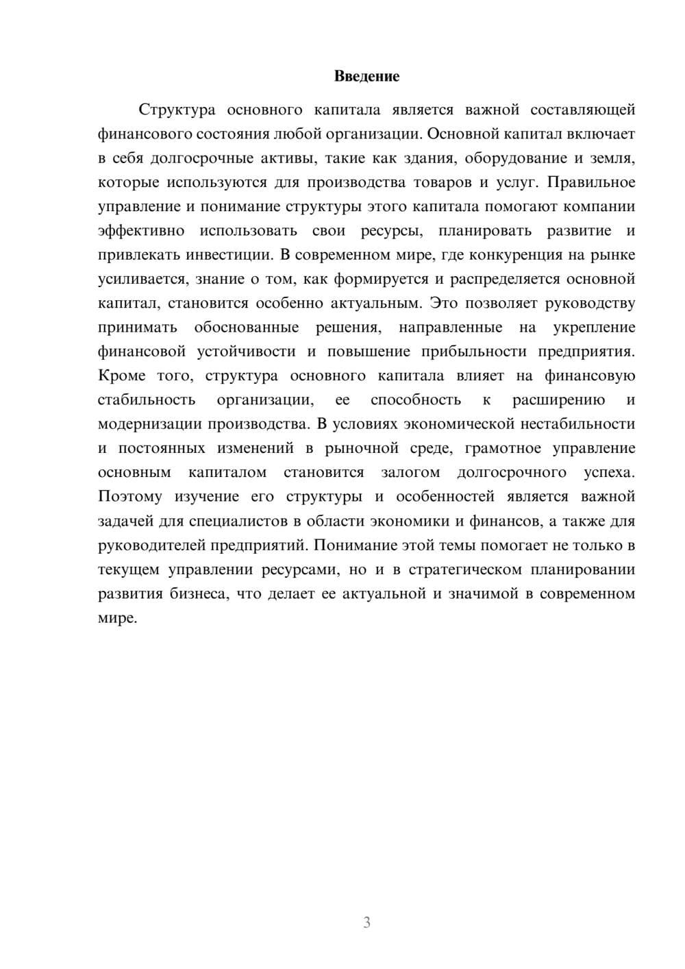 Предпросмотр доклада 3
