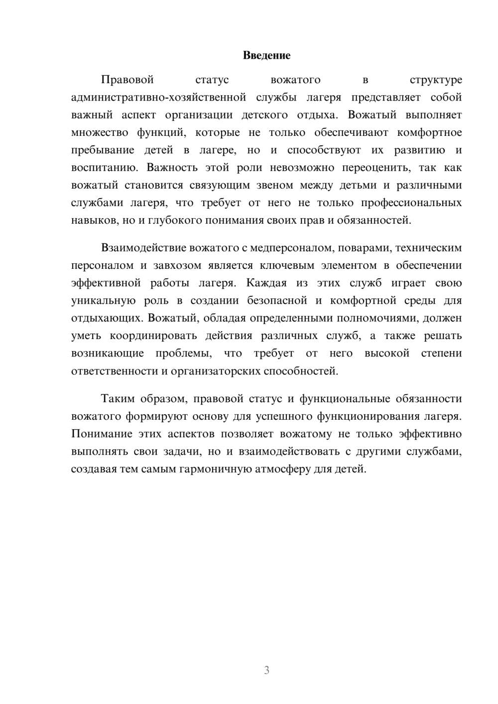 Предпросмотр реферата 3