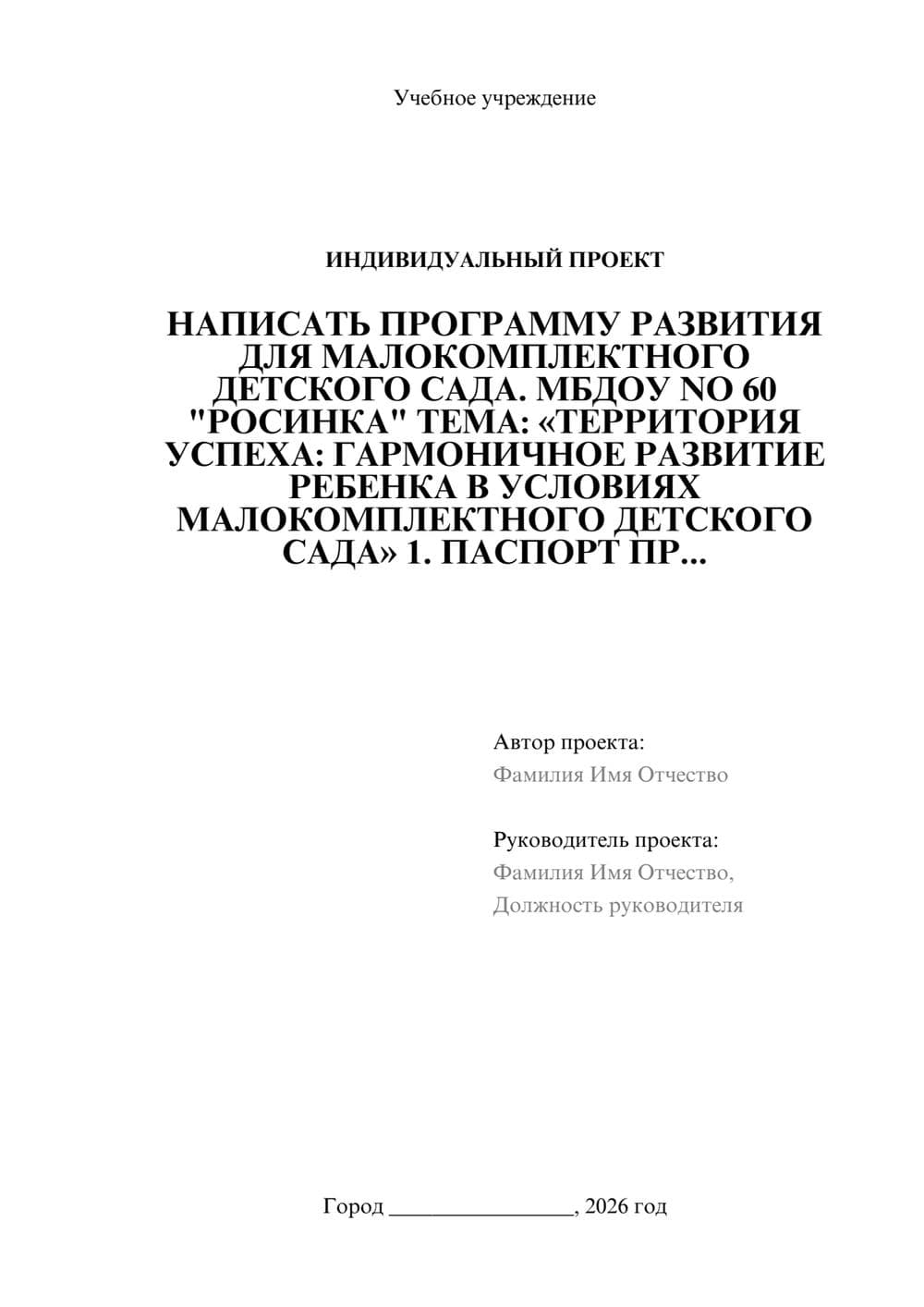 Предпросмотр проекта 1