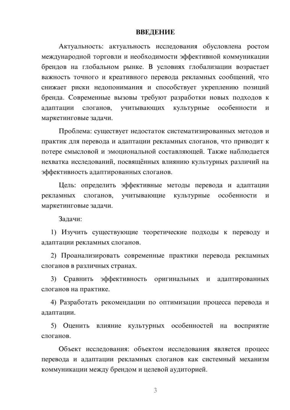 Предпросмотр курсовой работы 3