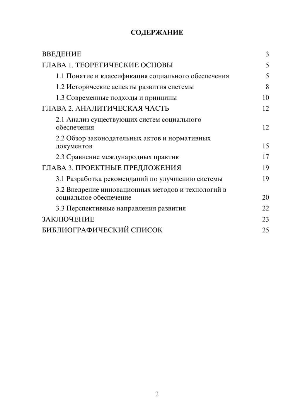 Предпросмотр курсовой работы 2