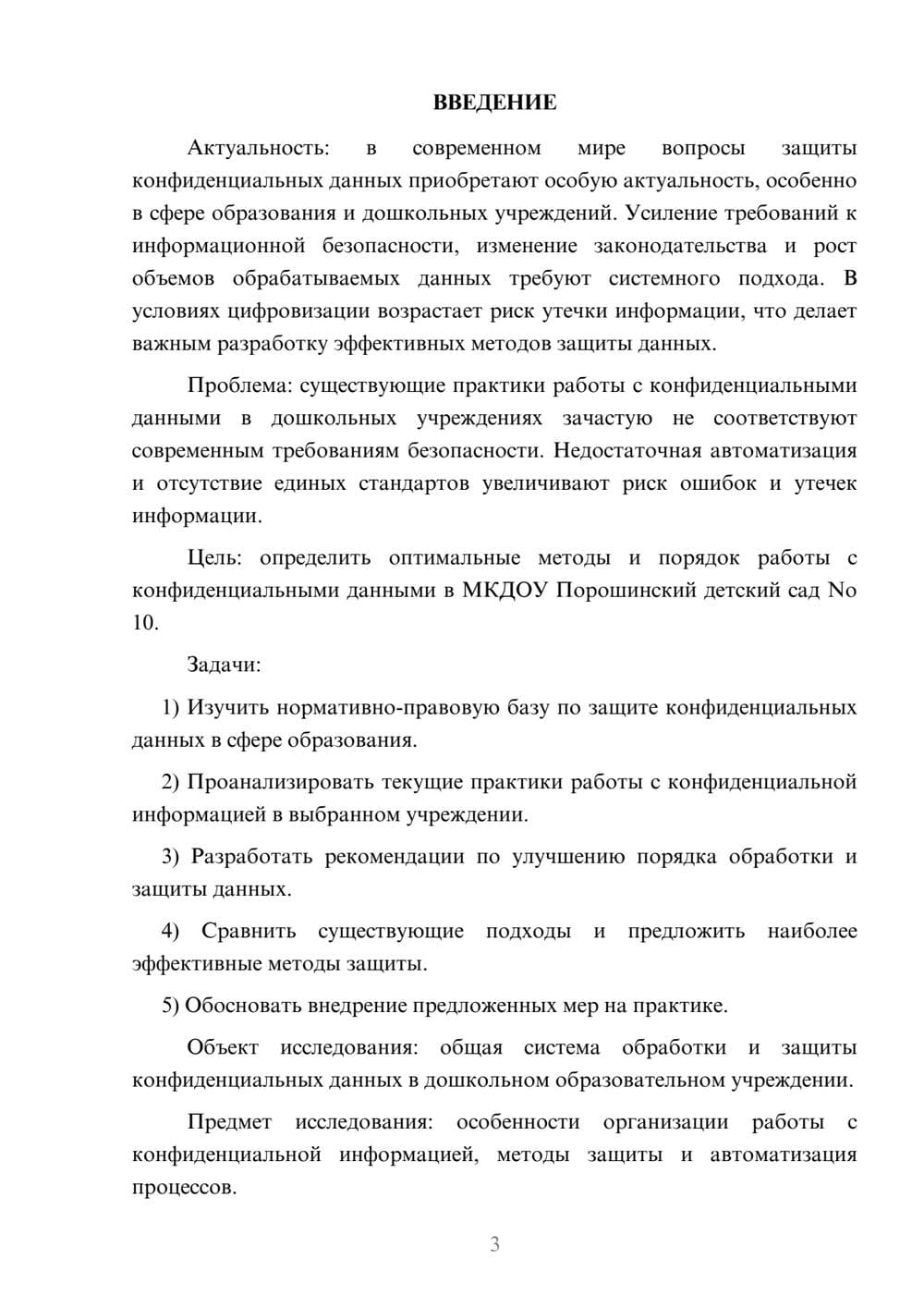 Предпросмотр курсовой работы 3