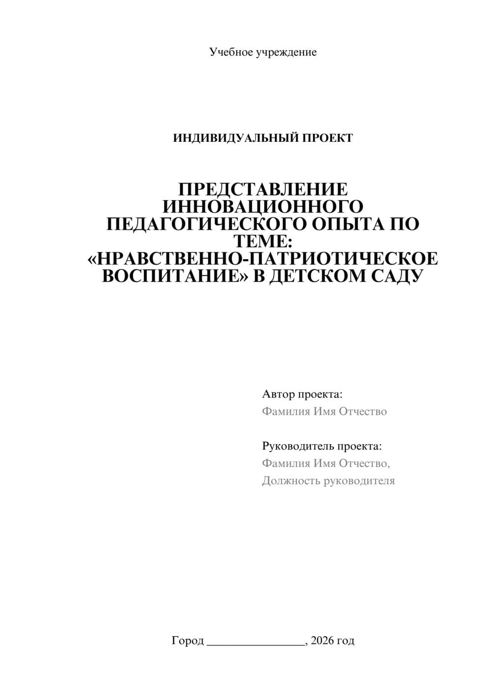 Предпросмотр проекта 1