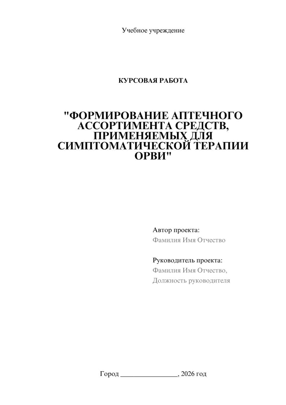 Предпросмотр курсовой работы 1