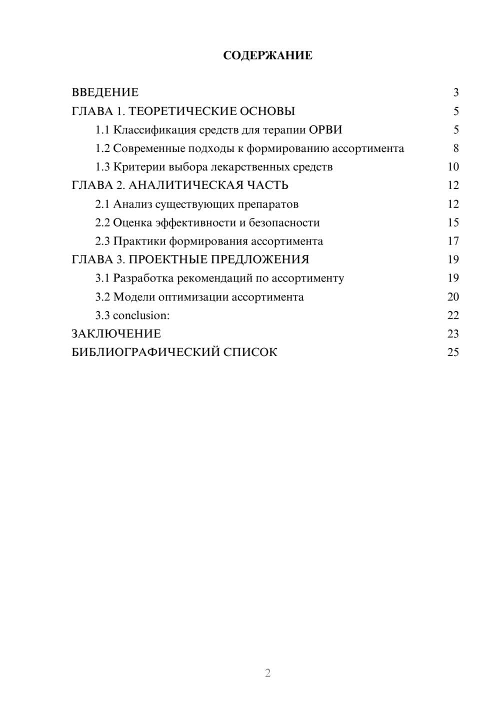Предпросмотр курсовой работы 2