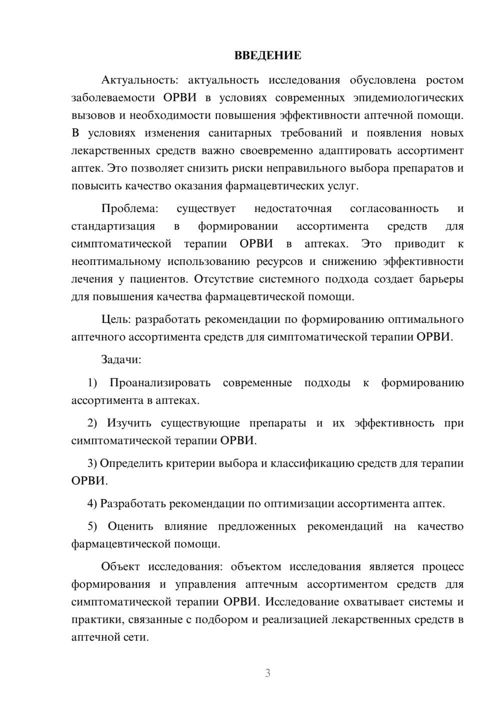 Предпросмотр курсовой работы 3