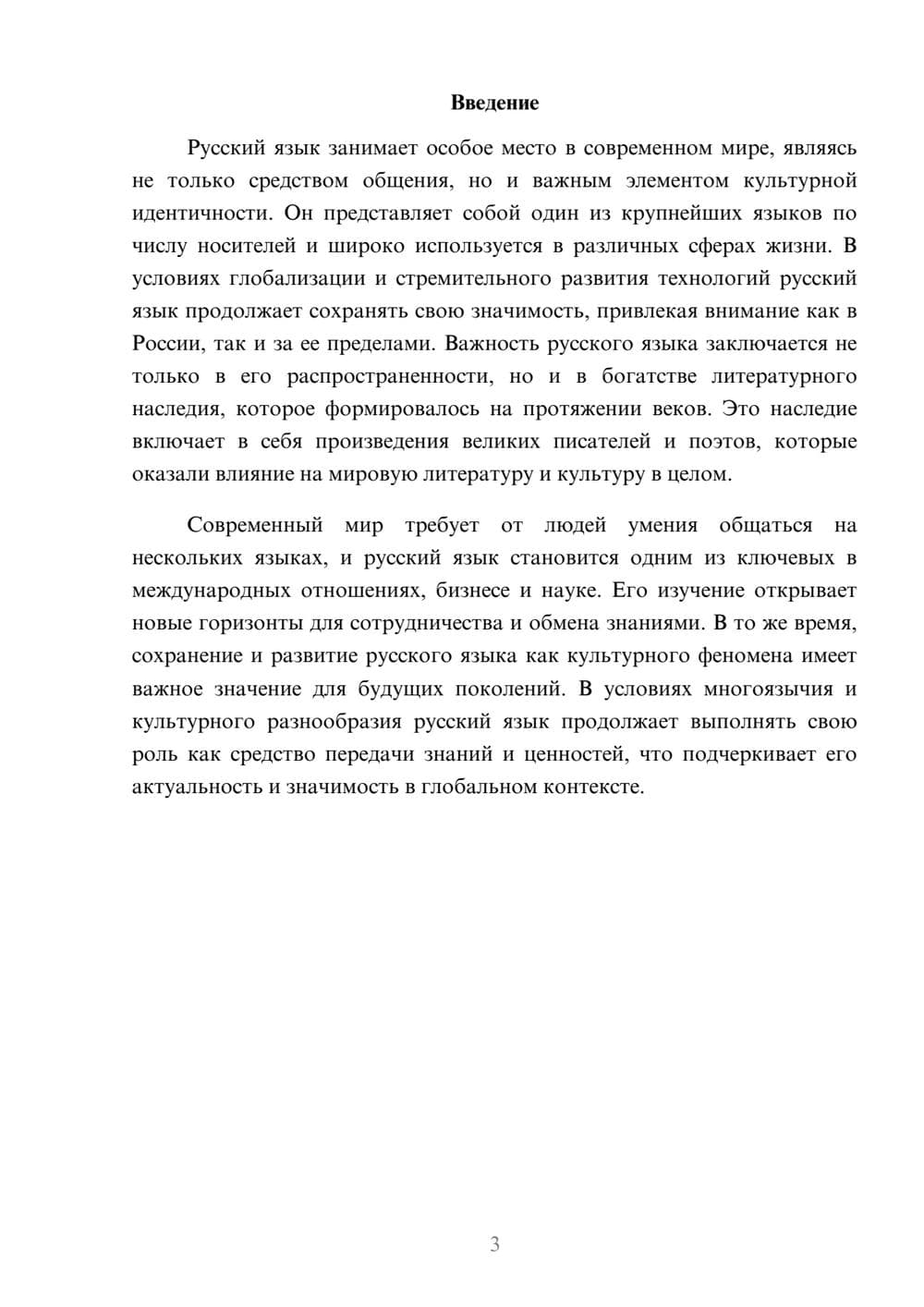 Предпросмотр реферата 3